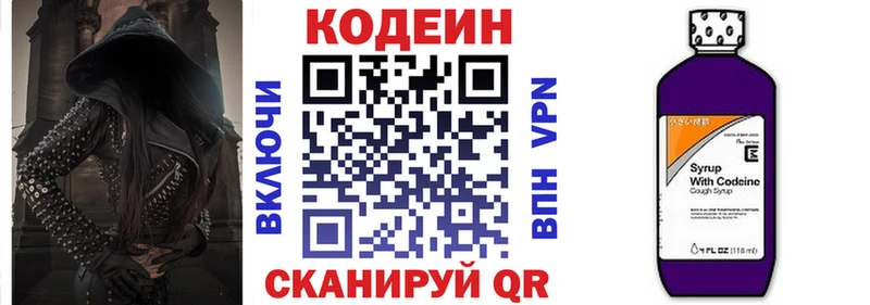 Кодеин Purple Drank  Ладушкин 